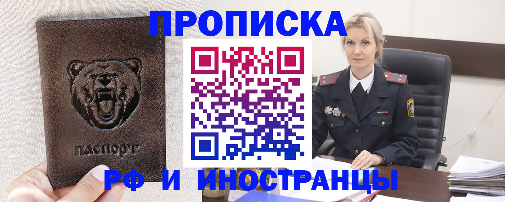 прописка в Кизеле