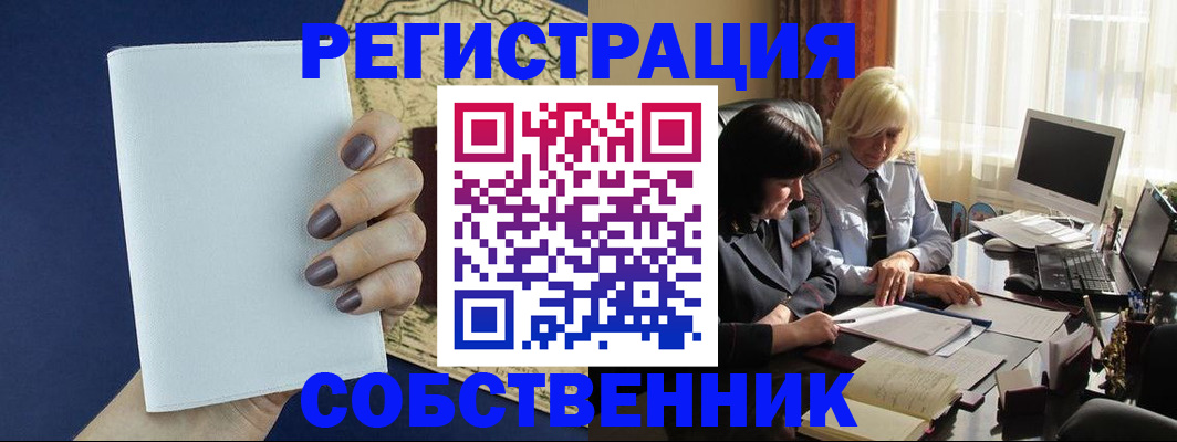 временная регистрация собственник в Кизеле