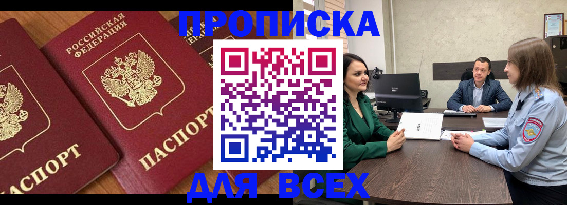 прописка законно в Кизеле